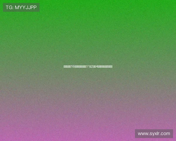 高诗岩半场16分钟高效表现砍下11分2篮板4助攻助队稳固领先优势